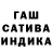 ГАШ hashish Dima Kalancha
